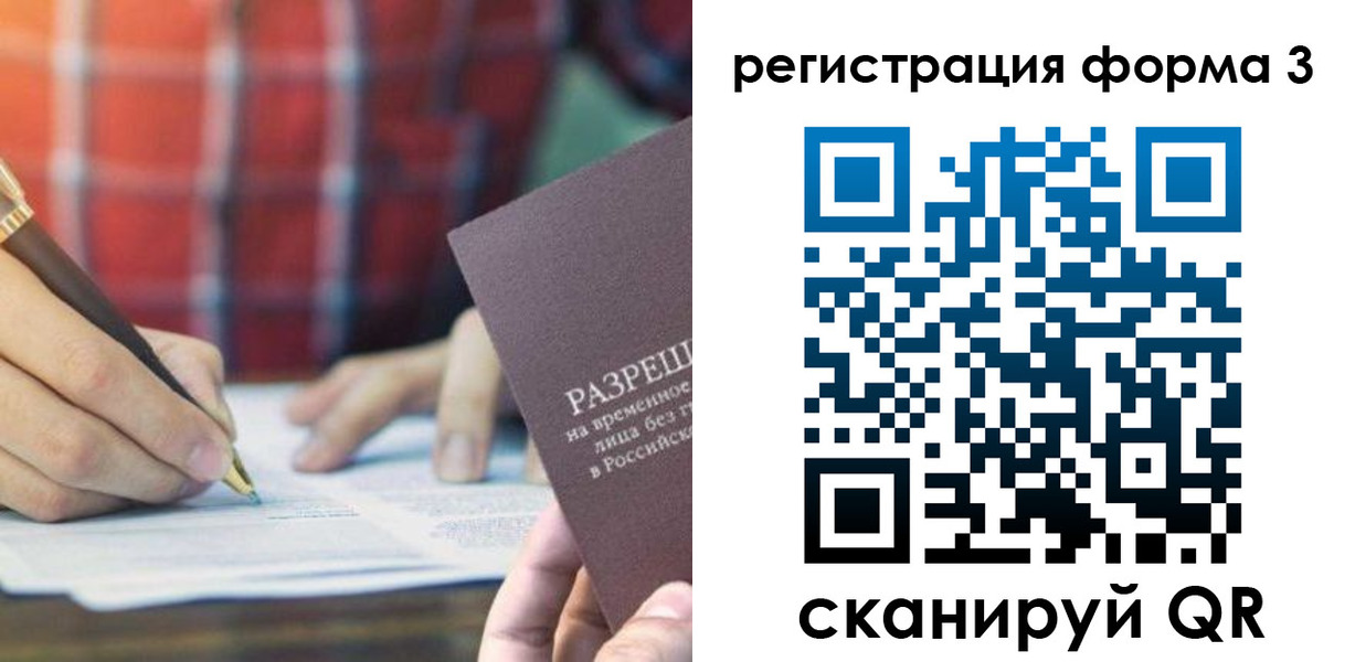 временная регистрация недорого в Лосино-Петровском