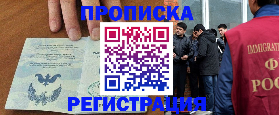 прописка 2025 в Лосино-Петровском